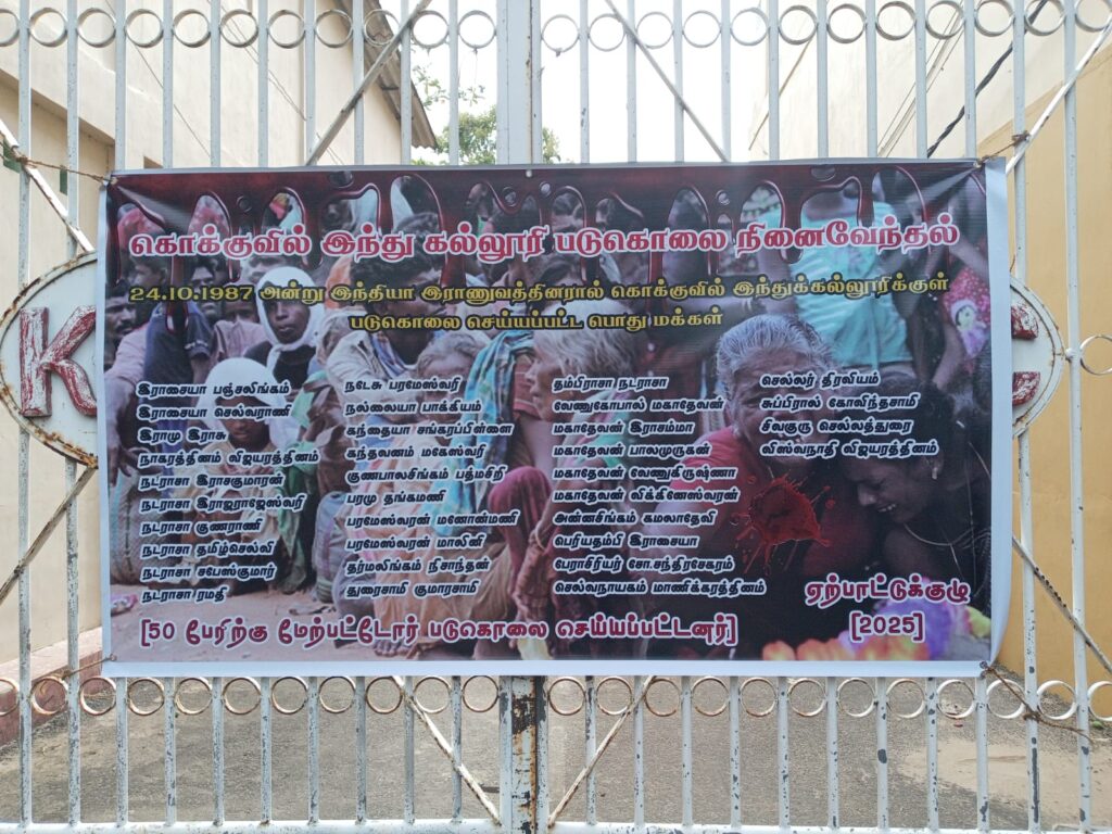 கொக்குவில் இந்து கல்லூரி படுகொலையின் 38 ம் ஆண்டு நினைவேந்தல் நிகழ்வு!