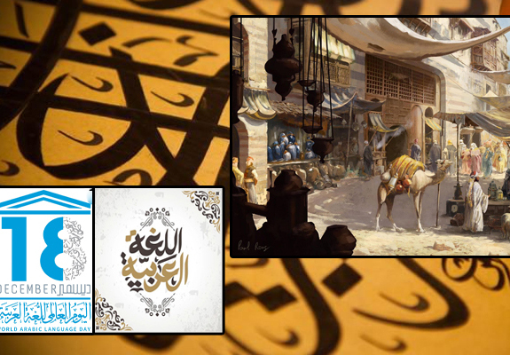 இன்று உலக அரபு மொழி தினம்