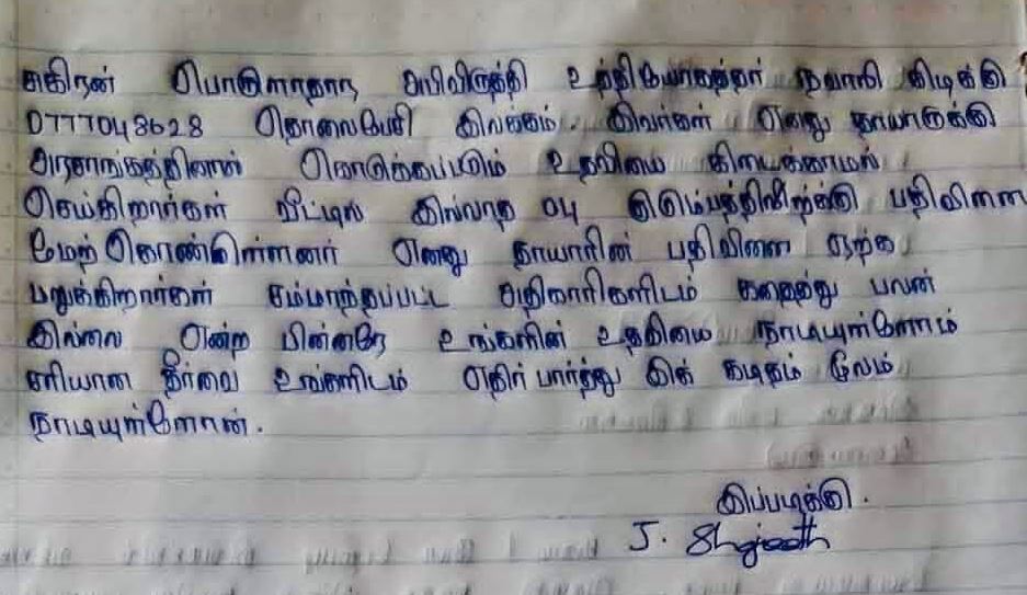 யாழில் பாரபட்சம் காட்டிய கிராமசேவகர் குறித்து மனித உரிமை ஆணைக்குழுவிடம் முறைப்பாடு