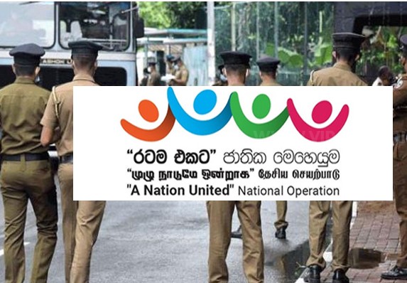 “முழு நாடுமே ஒன்றாக” : 868 பேர் கைது !