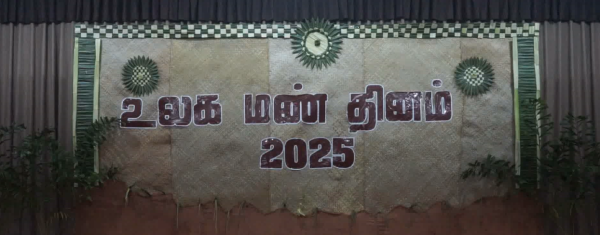 கிளிநொச்சியில் கொண்டாடப்பட்ட உலக மண் தினம்