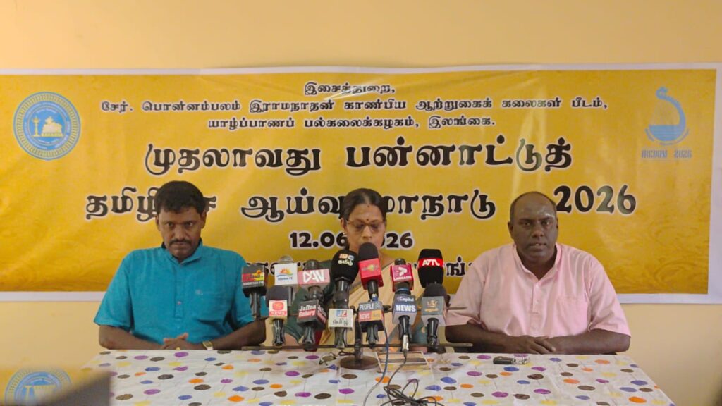 இராமநாதன் காண்பிய ஆற்றுகைக் கலை பீடத்தின் முதலாவது பன்னாட்டு தமிழிசை ஆய்வு ஊடக சந்திப்பு இன்று !