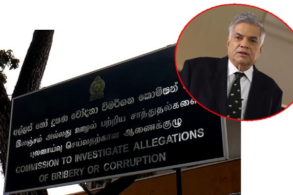 இலஞ்ச ஊழல் விசாரணை ஆணைக்குழுவில் முன்னிலையாகவுள்ள ரணில்