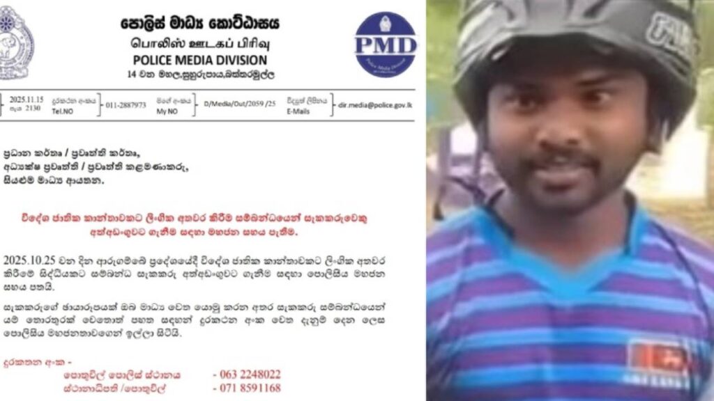 பொது மக்களிடம் உதவி கோரிய பொலிஸார்